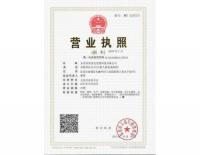 營業(yè)執(zhí)照