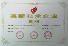 怡沃達(dá)電纜榮獲高新企業(yè)證書